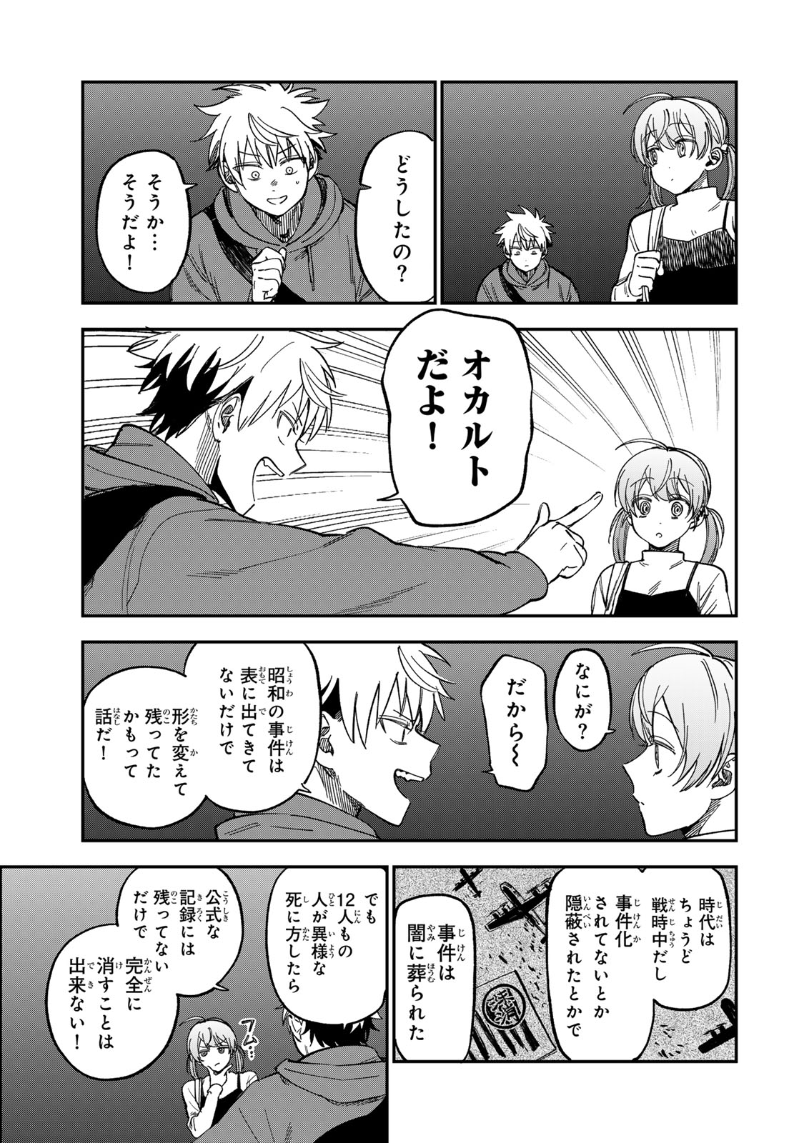 Tsumi to Batsu no Spica Chapter 53 21ページ