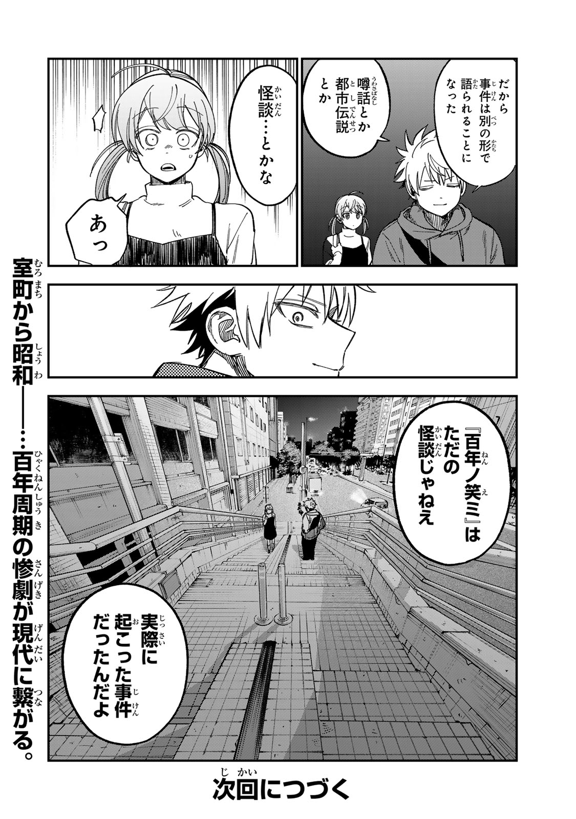 Tsumi to Batsu no Spica Chapter 53 22ページ