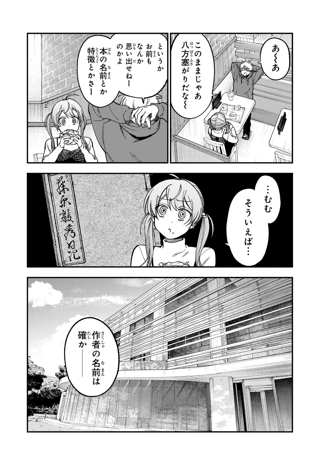 Tsumi to Batsu no Spica Chapter 53 4ページ