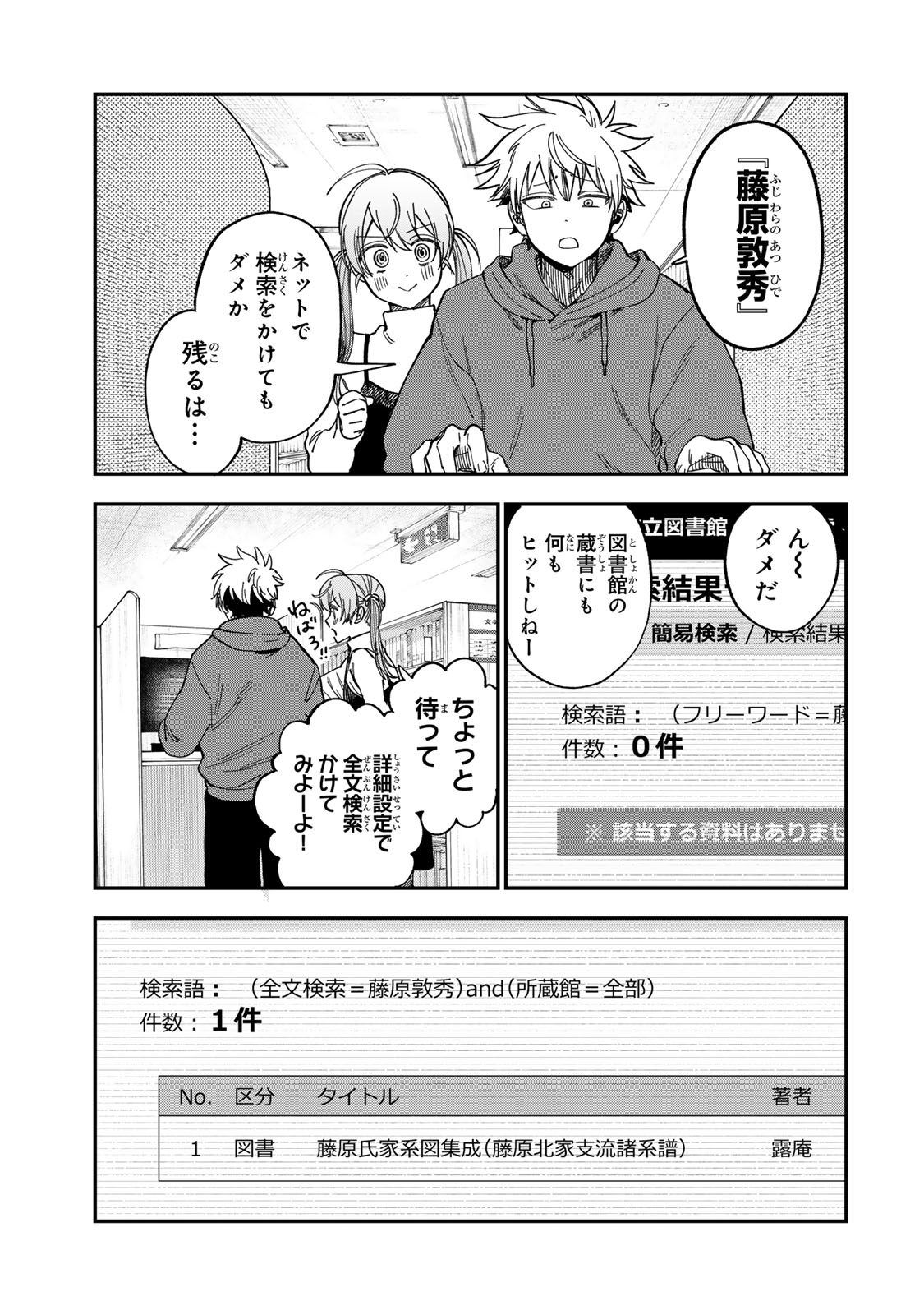 Tsumi to Batsu no Spica Chapter 53 5ページ