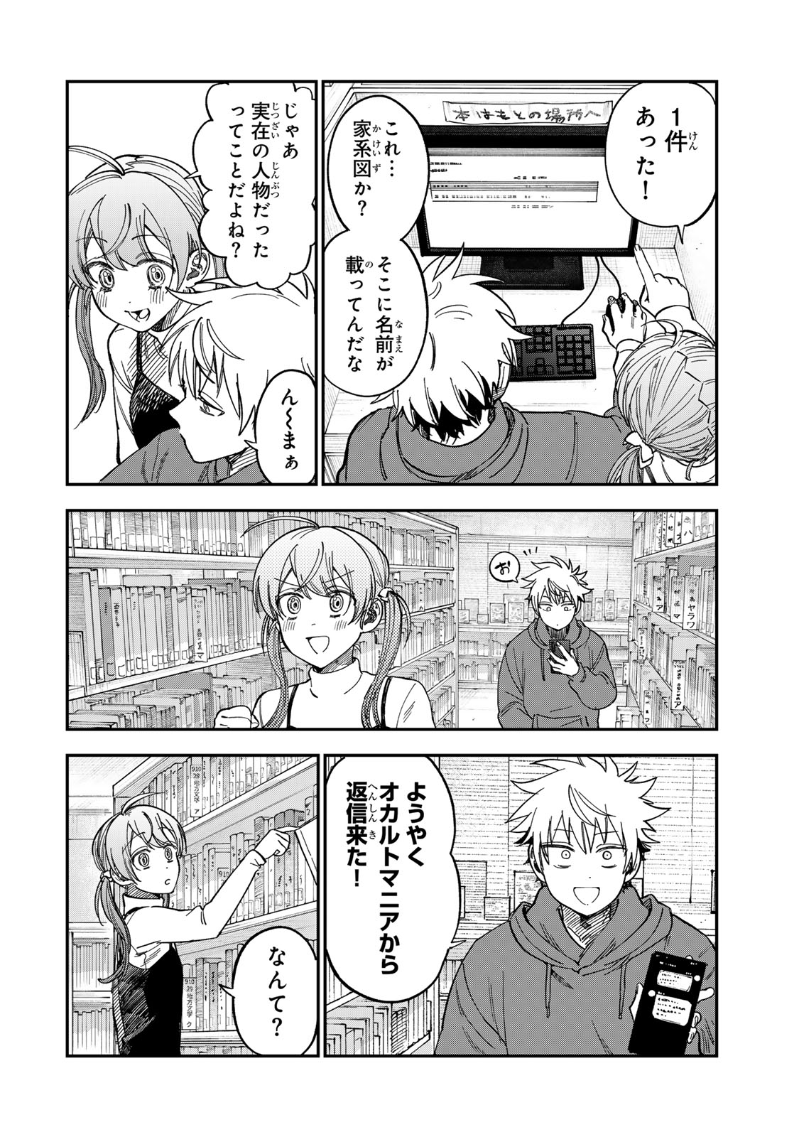 Tsumi to Batsu no Spica Chapter 53 6ページ