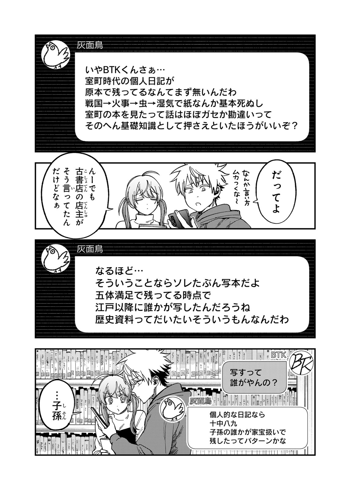 Tsumi to Batsu no Spica Chapter 53 7ページ