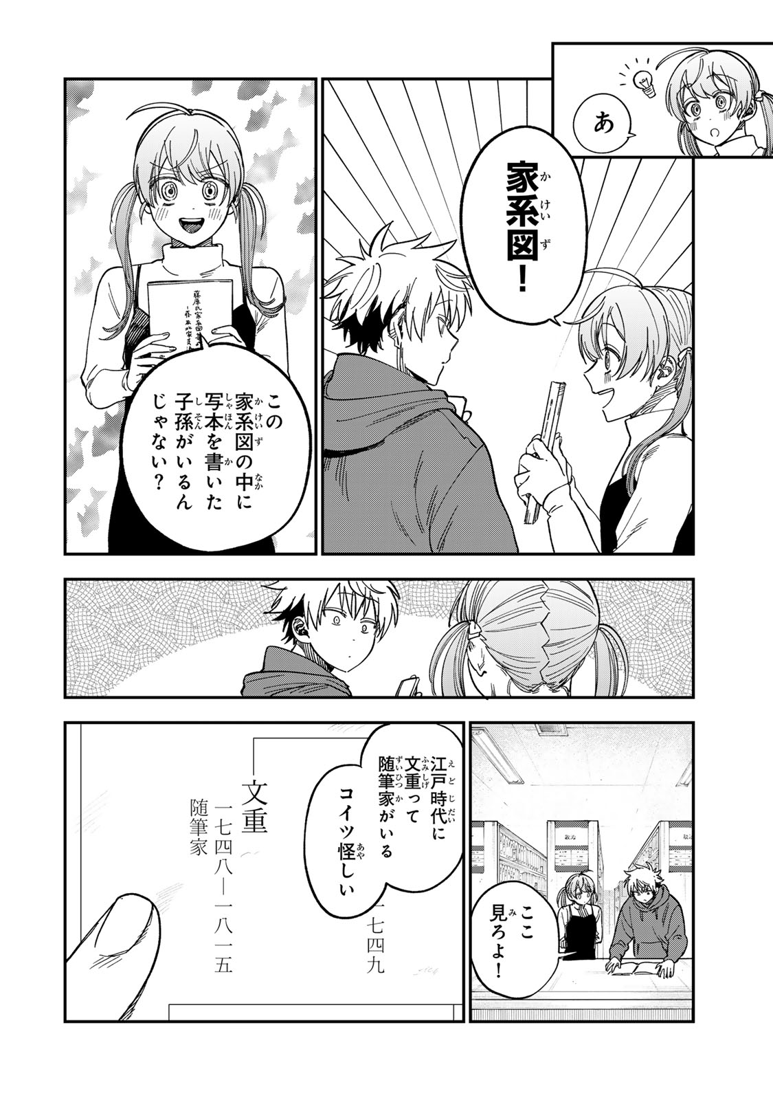Tsumi to Batsu no Spica Chapter 53 8ページ