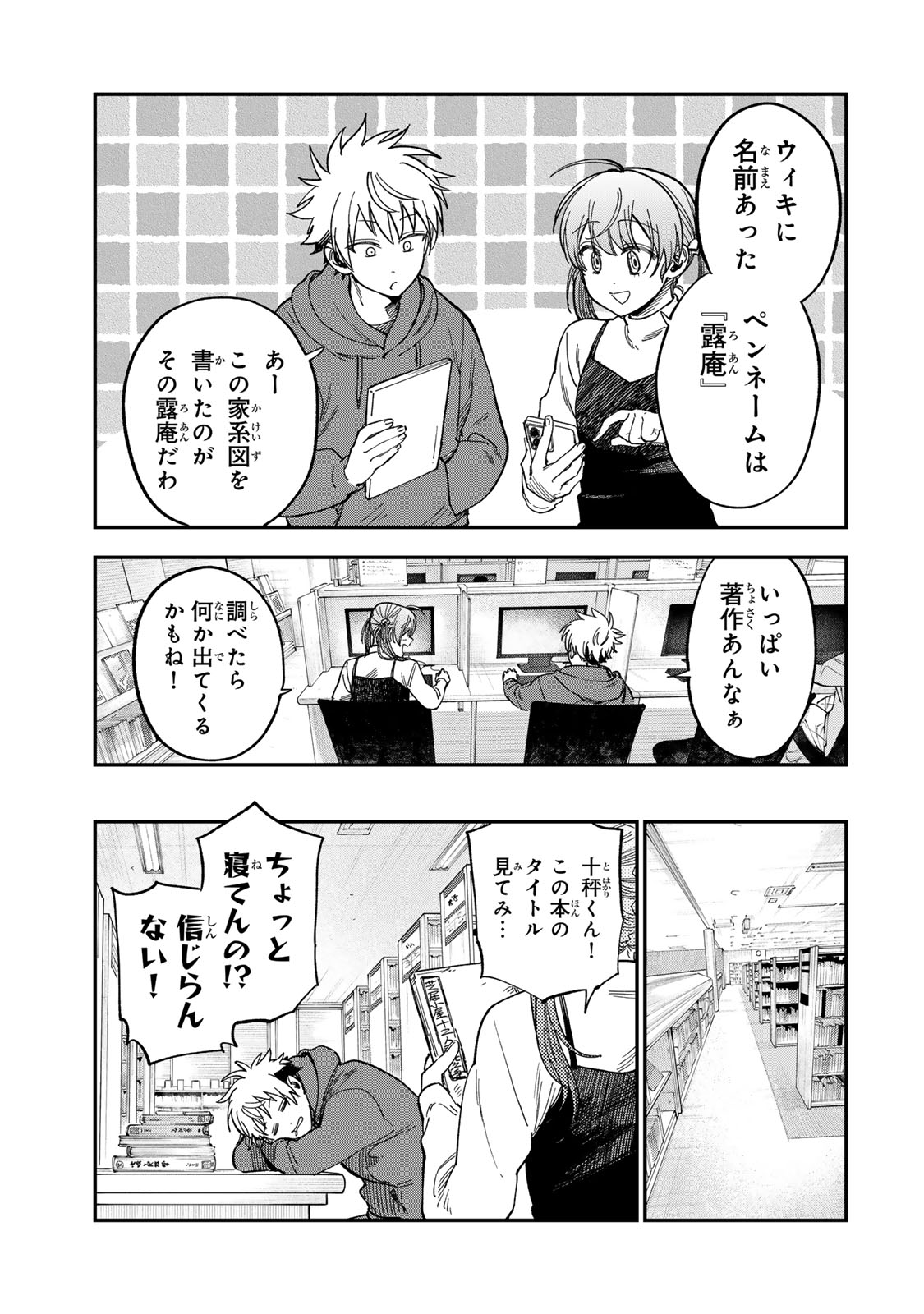 Tsumi to Batsu no Spica Chapter 53 9ページ