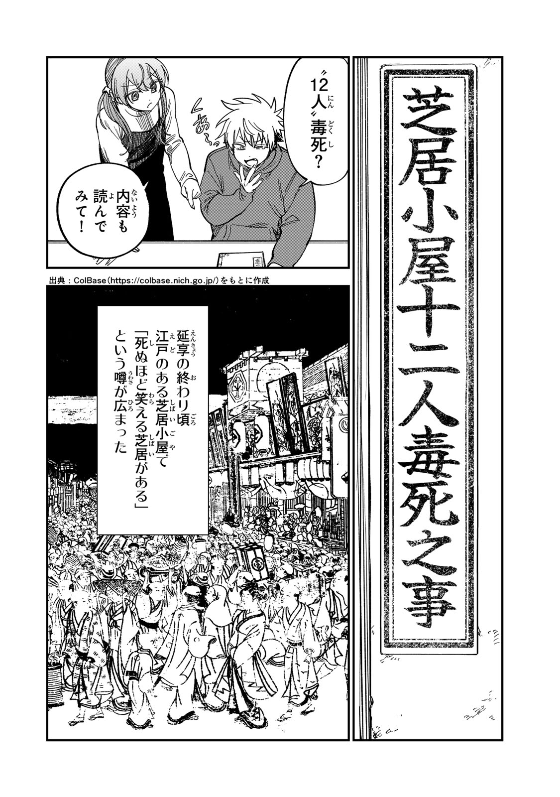 Tsumi to Batsu no Spica Chapter 53 10ページ