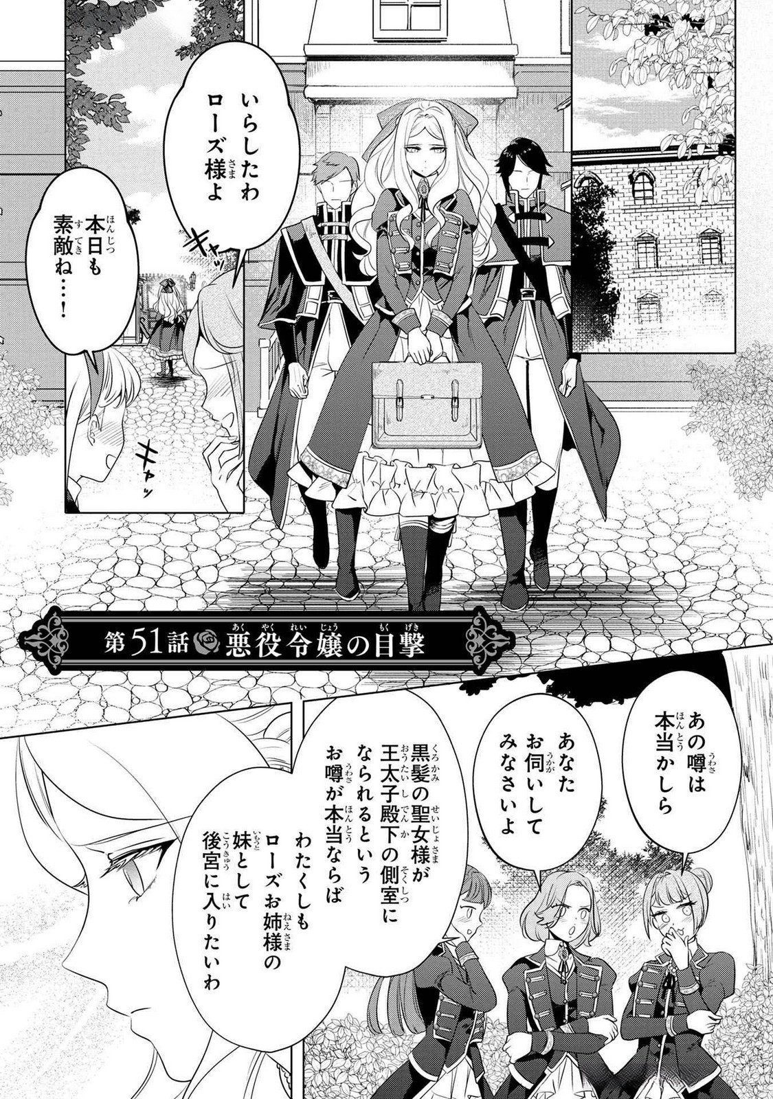 Konyakusha ga Uwaki shite Iru you Nandesu kedo Watashi wa Hayari no Akuyaku Reijou tte Koto Deattemasu ka? Chapter 51 1ページ