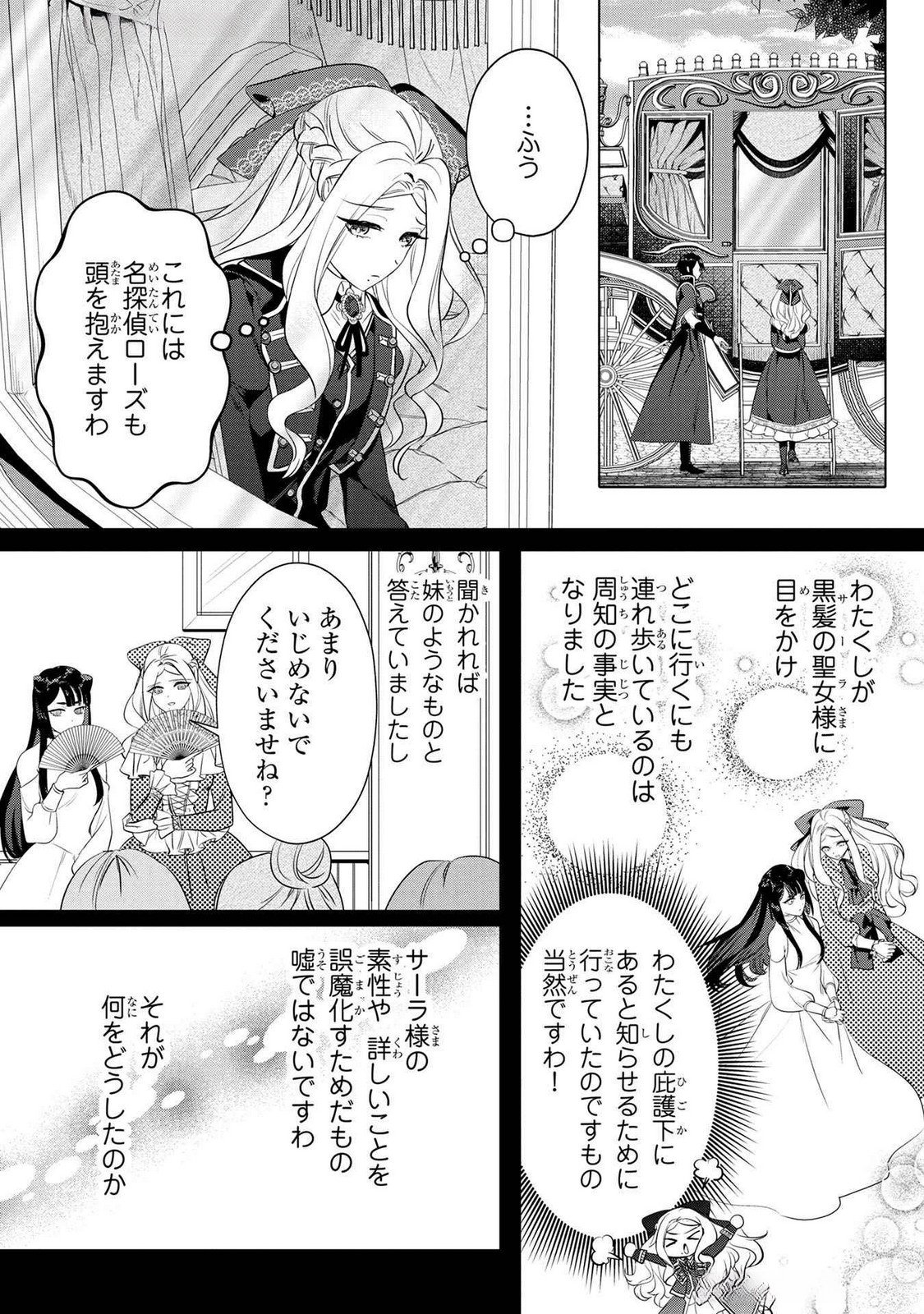 Konyakusha ga Uwaki shite Iru you Nandesu kedo Watashi wa Hayari no Akuyaku Reijou tte Koto Deattemasu ka? Chapter 51 2ページ