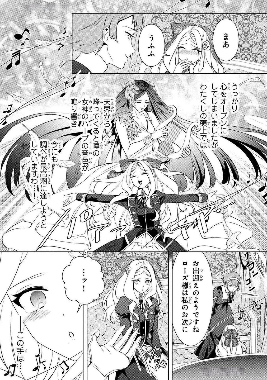 Konyakusha ga Uwaki shite Iru you Nandesu kedo Watashi wa Hayari no Akuyaku Reijou tte Koto Deattemasu ka? Chapter 51 11ページ