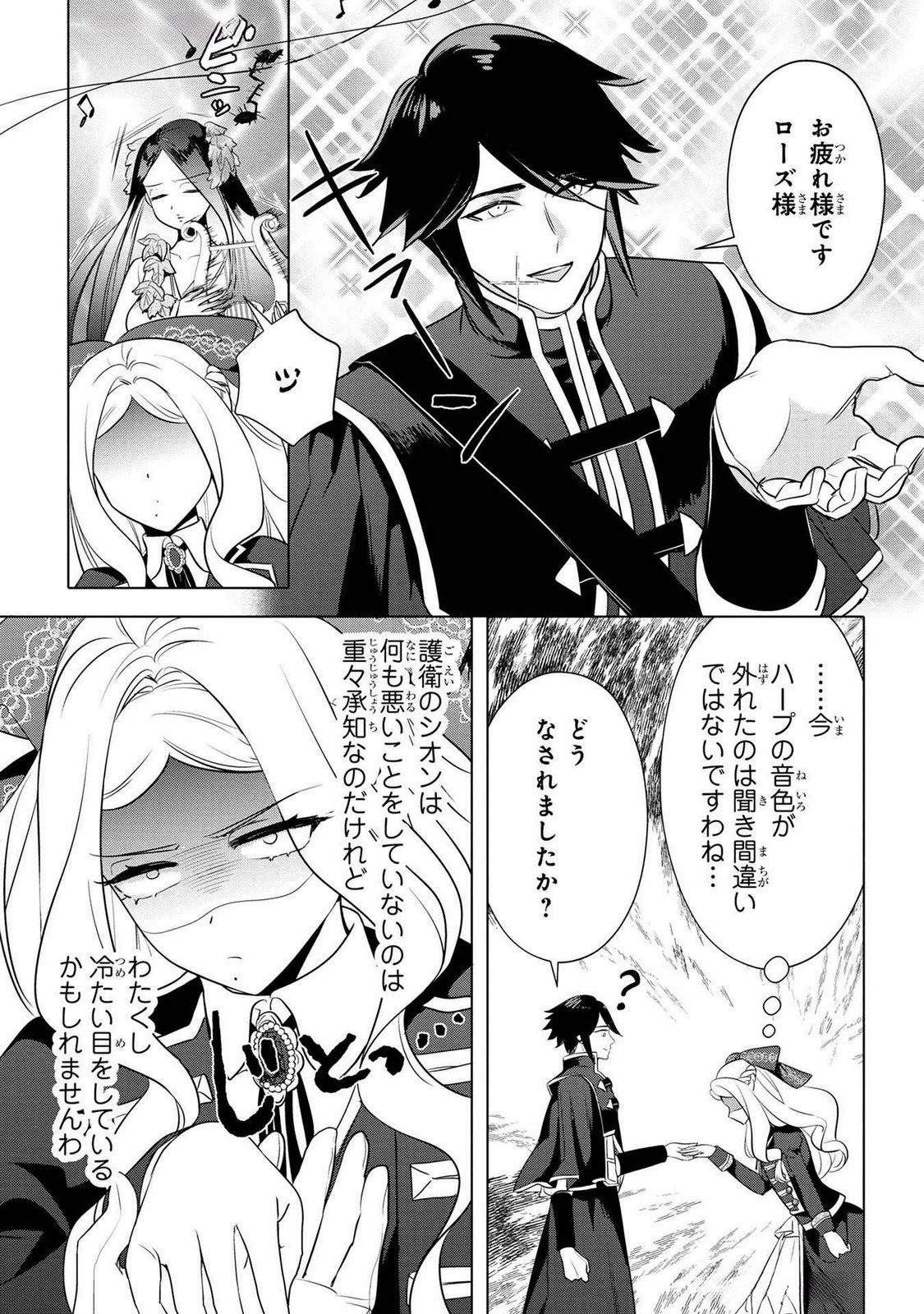 Konyakusha ga Uwaki shite Iru you Nandesu kedo Watashi wa Hayari no Akuyaku Reijou tte Koto Deattemasu ka? Chapter 51 12ページ