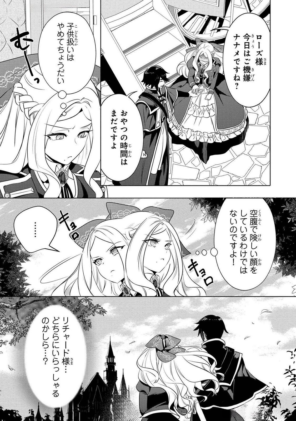 Konyakusha ga Uwaki shite Iru you Nandesu kedo Watashi wa Hayari no Akuyaku Reijou tte Koto Deattemasu ka? Chapter 51 13ページ