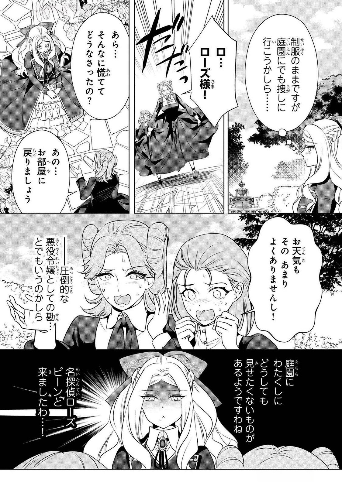 Konyakusha ga Uwaki shite Iru you Nandesu kedo Watashi wa Hayari no Akuyaku Reijou tte Koto Deattemasu ka? Chapter 51 14ページ