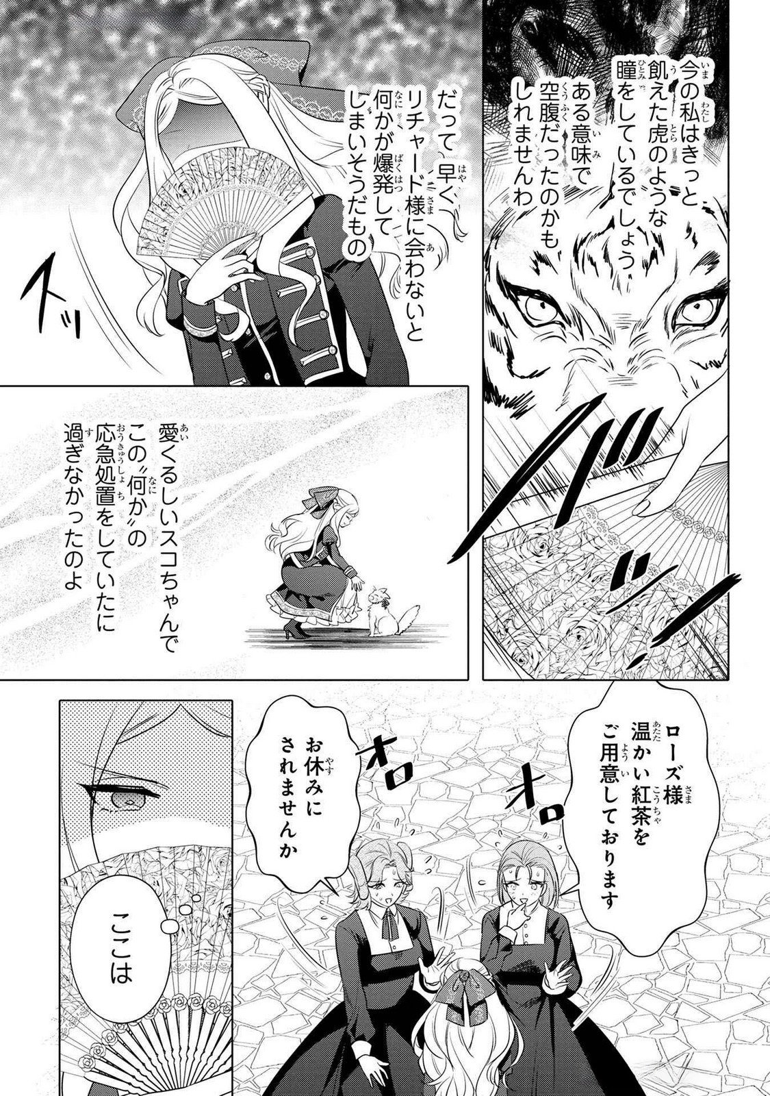 Konyakusha ga Uwaki shite Iru you Nandesu kedo Watashi wa Hayari no Akuyaku Reijou tte Koto Deattemasu ka? Chapter 51 15ページ