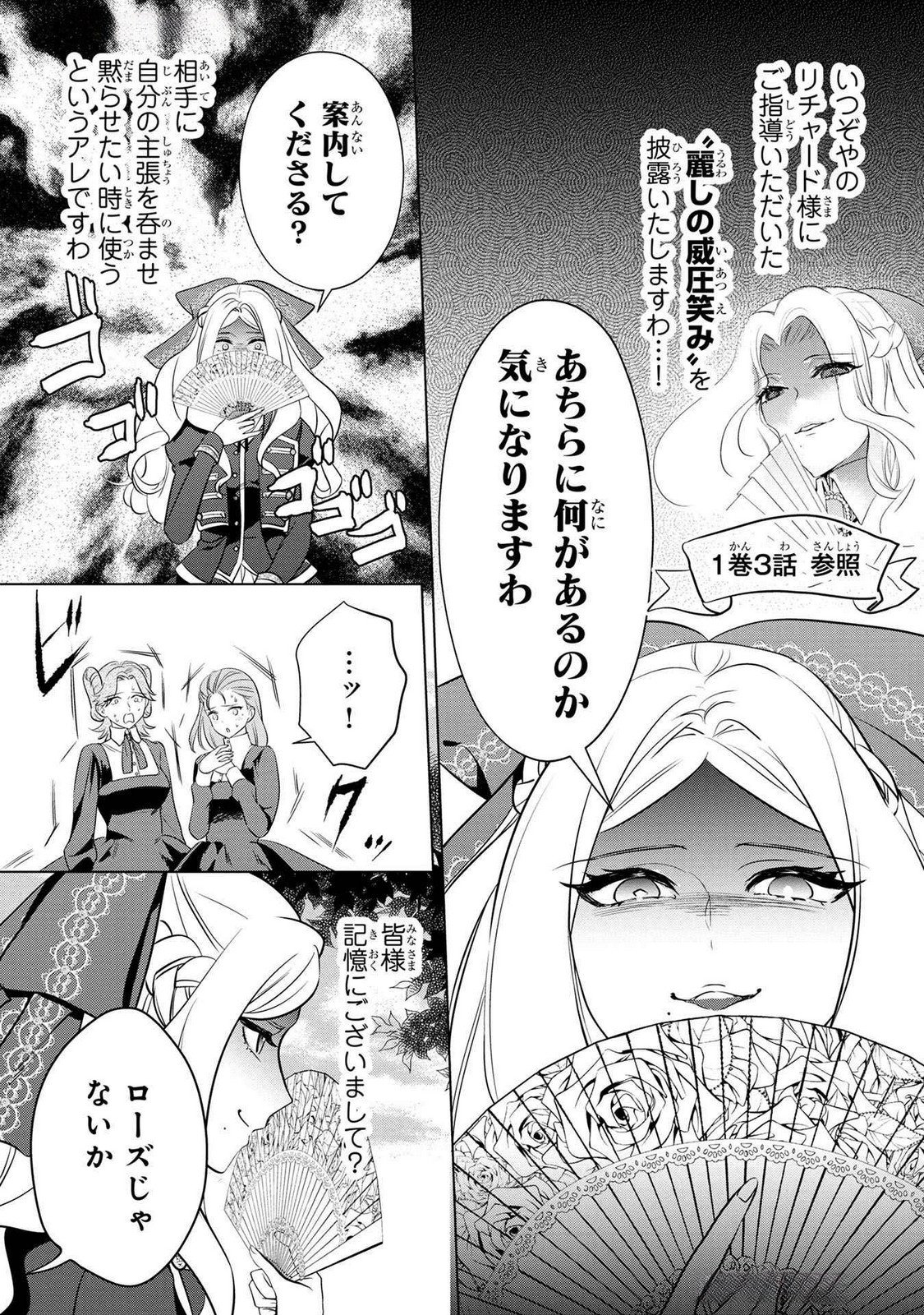 Konyakusha ga Uwaki shite Iru you Nandesu kedo Watashi wa Hayari no Akuyaku Reijou tte Koto Deattemasu ka? Chapter 51 16ページ