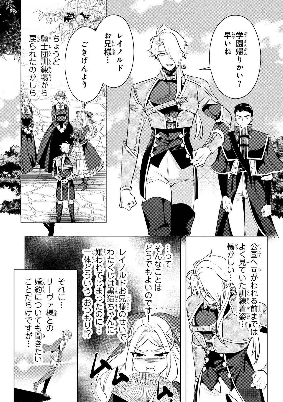 Konyakusha ga Uwaki shite Iru you Nandesu kedo Watashi wa Hayari no Akuyaku Reijou tte Koto Deattemasu ka? Chapter 51 17ページ