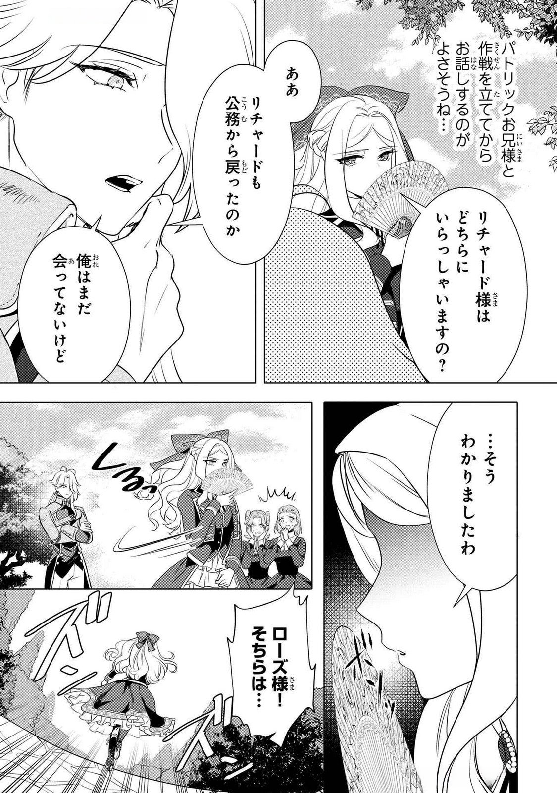 Konyakusha ga Uwaki shite Iru you Nandesu kedo Watashi wa Hayari no Akuyaku Reijou tte Koto Deattemasu ka? Chapter 51 18ページ