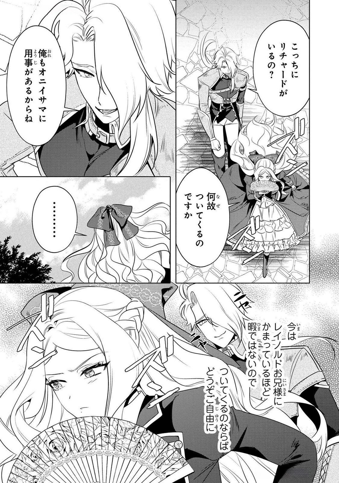 Konyakusha ga Uwaki shite Iru you Nandesu kedo Watashi wa Hayari no Akuyaku Reijou tte Koto Deattemasu ka? Chapter 51 19ページ