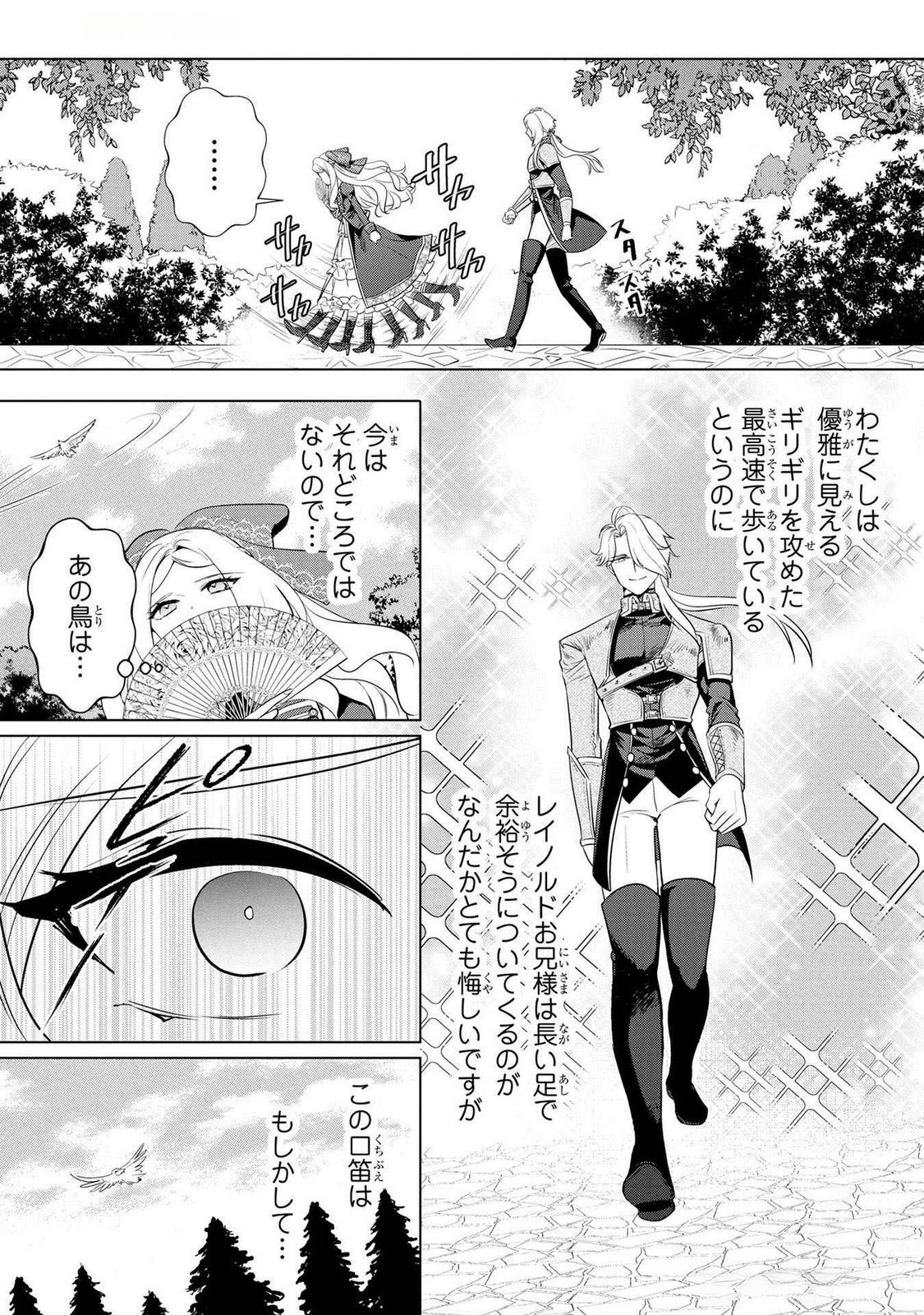 Konyakusha ga Uwaki shite Iru you Nandesu kedo Watashi wa Hayari no Akuyaku Reijou tte Koto Deattemasu ka? Chapter 51 20ページ