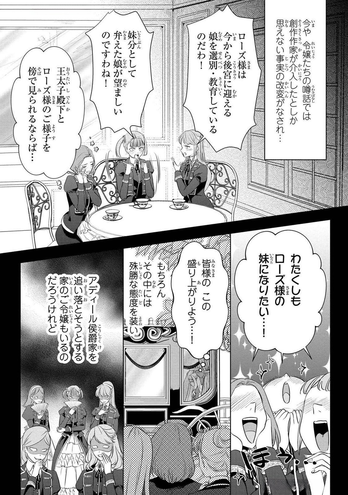 Konyakusha ga Uwaki shite Iru you Nandesu kedo Watashi wa Hayari no Akuyaku Reijou tte Koto Deattemasu ka? Chapter 51 3ページ