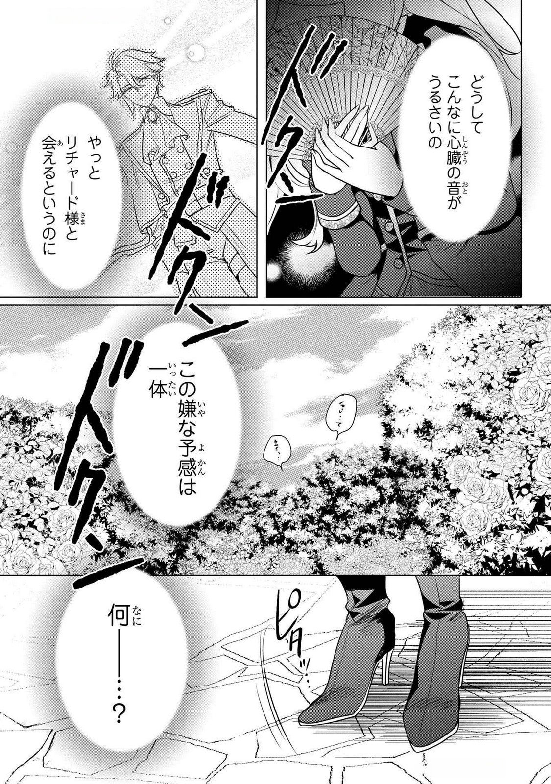 Konyakusha ga Uwaki shite Iru you Nandesu kedo Watashi wa Hayari no Akuyaku Reijou tte Koto Deattemasu ka? Chapter 51 21ページ