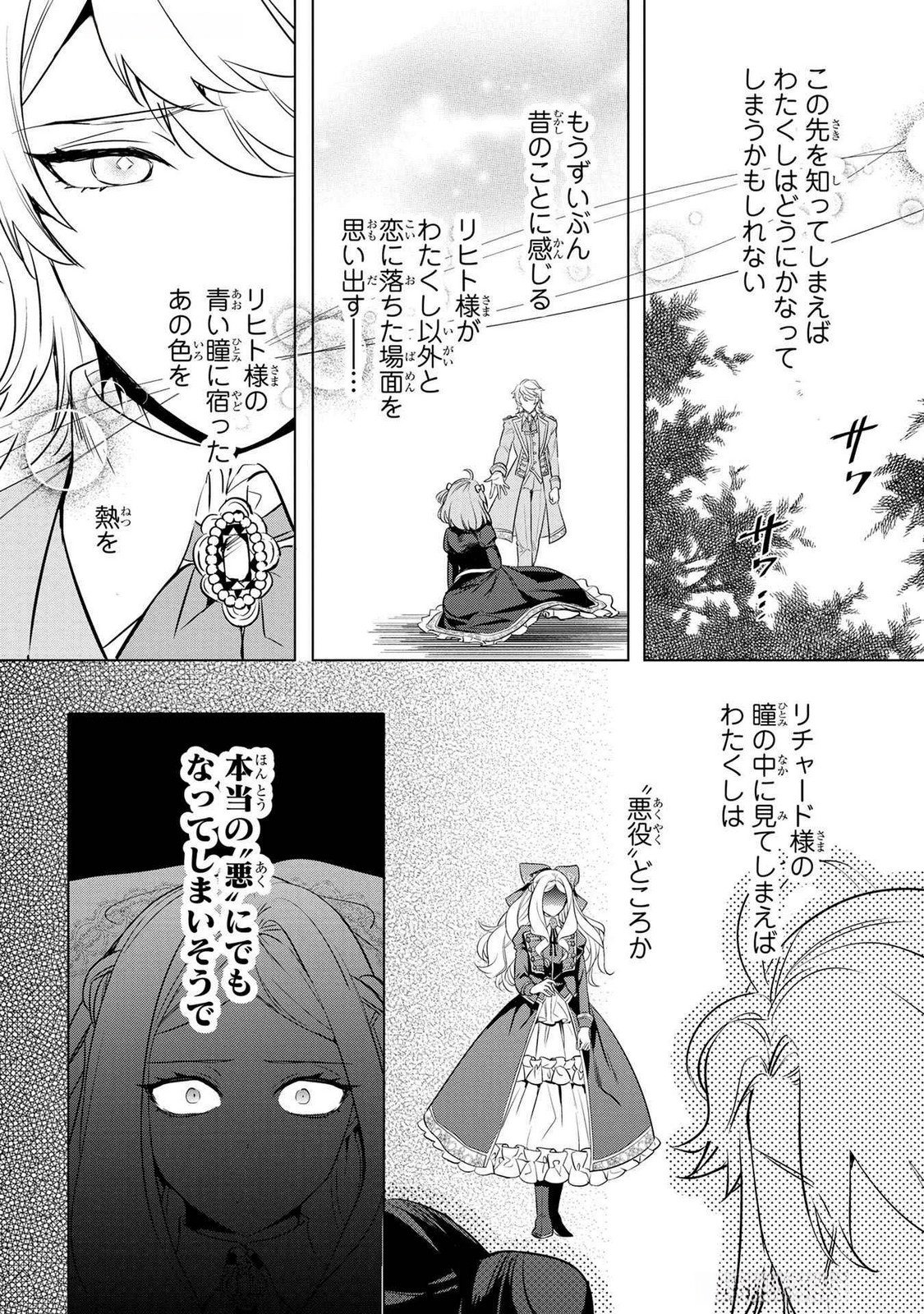 Konyakusha ga Uwaki shite Iru you Nandesu kedo Watashi wa Hayari no Akuyaku Reijou tte Koto Deattemasu ka? Chapter 51 22ページ
