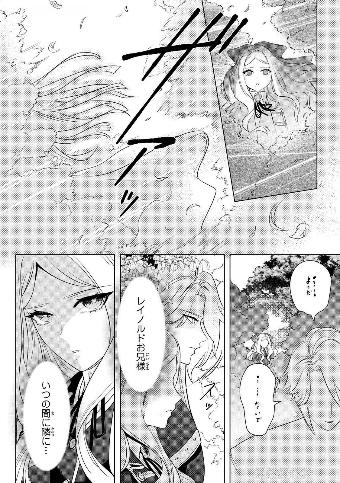 Konyakusha ga Uwaki shite Iru you Nandesu kedo Watashi wa Hayari no Akuyaku Reijou tte Koto Deattemasu ka? Chapter 51 23ページ