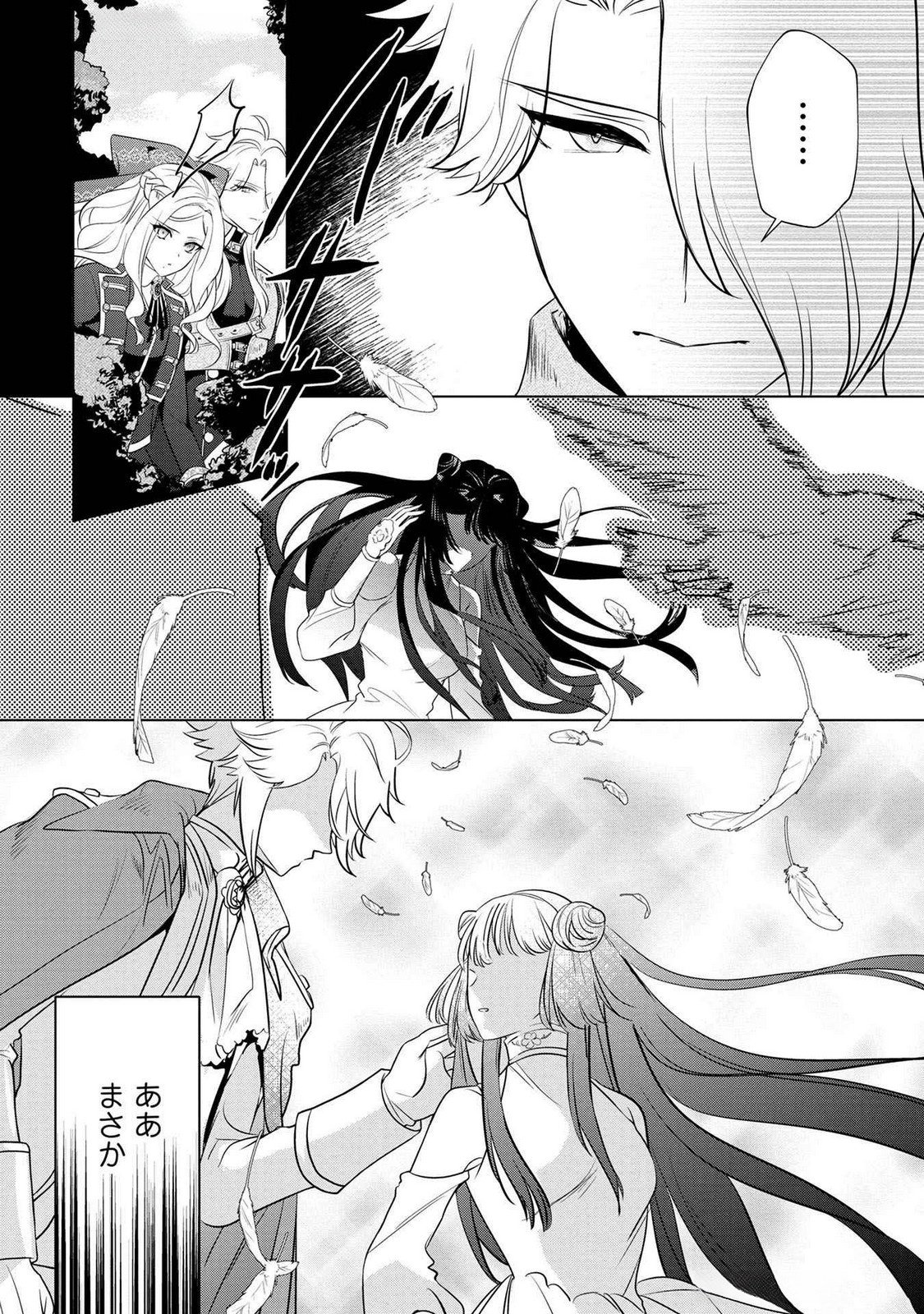 Konyakusha ga Uwaki shite Iru you Nandesu kedo Watashi wa Hayari no Akuyaku Reijou tte Koto Deattemasu ka? Chapter 51 24ページ
