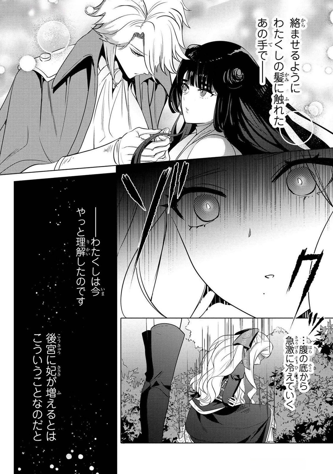 Konyakusha ga Uwaki shite Iru you Nandesu kedo Watashi wa Hayari no Akuyaku Reijou tte Koto Deattemasu ka? Chapter 51 25ページ