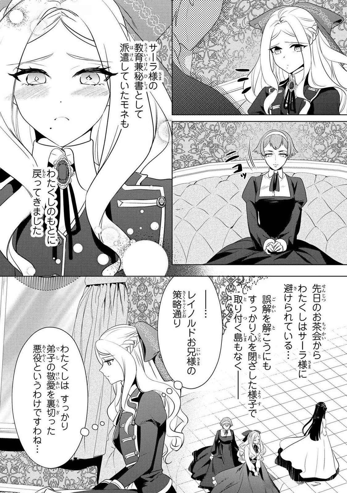 Konyakusha ga Uwaki shite Iru you Nandesu kedo Watashi wa Hayari no Akuyaku Reijou tte Koto Deattemasu ka? Chapter 51 4ページ