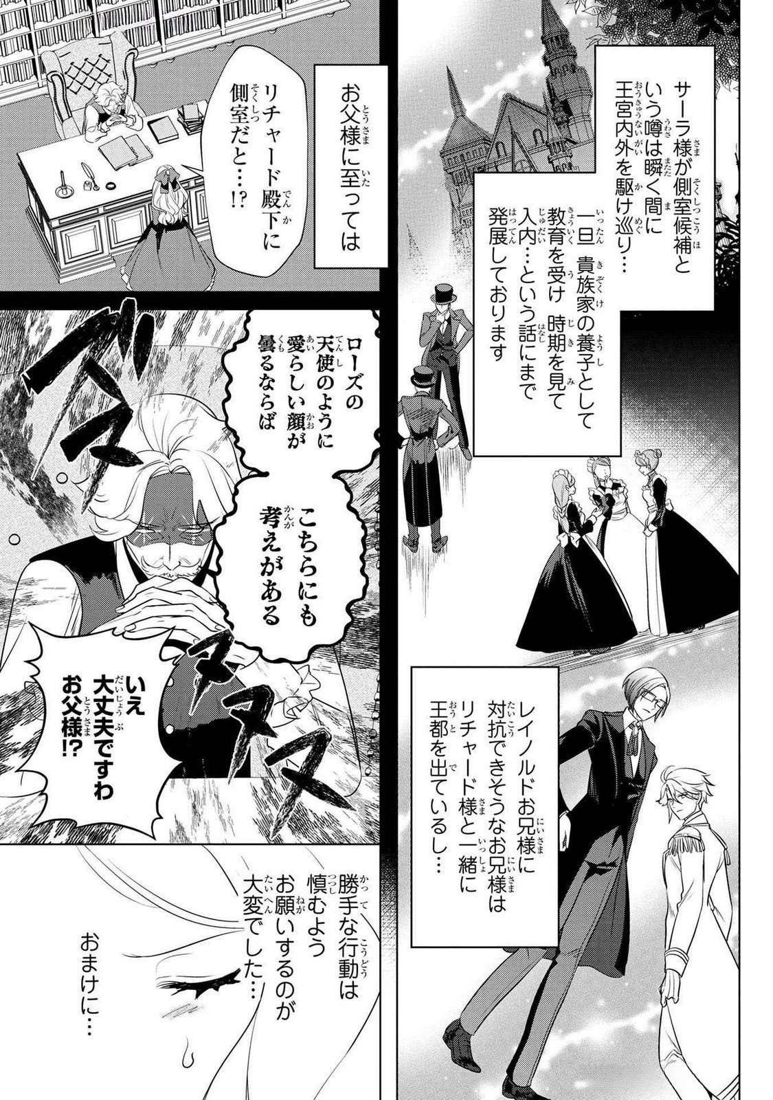 Konyakusha ga Uwaki shite Iru you Nandesu kedo Watashi wa Hayari no Akuyaku Reijou tte Koto Deattemasu ka? Chapter 51 5ページ
