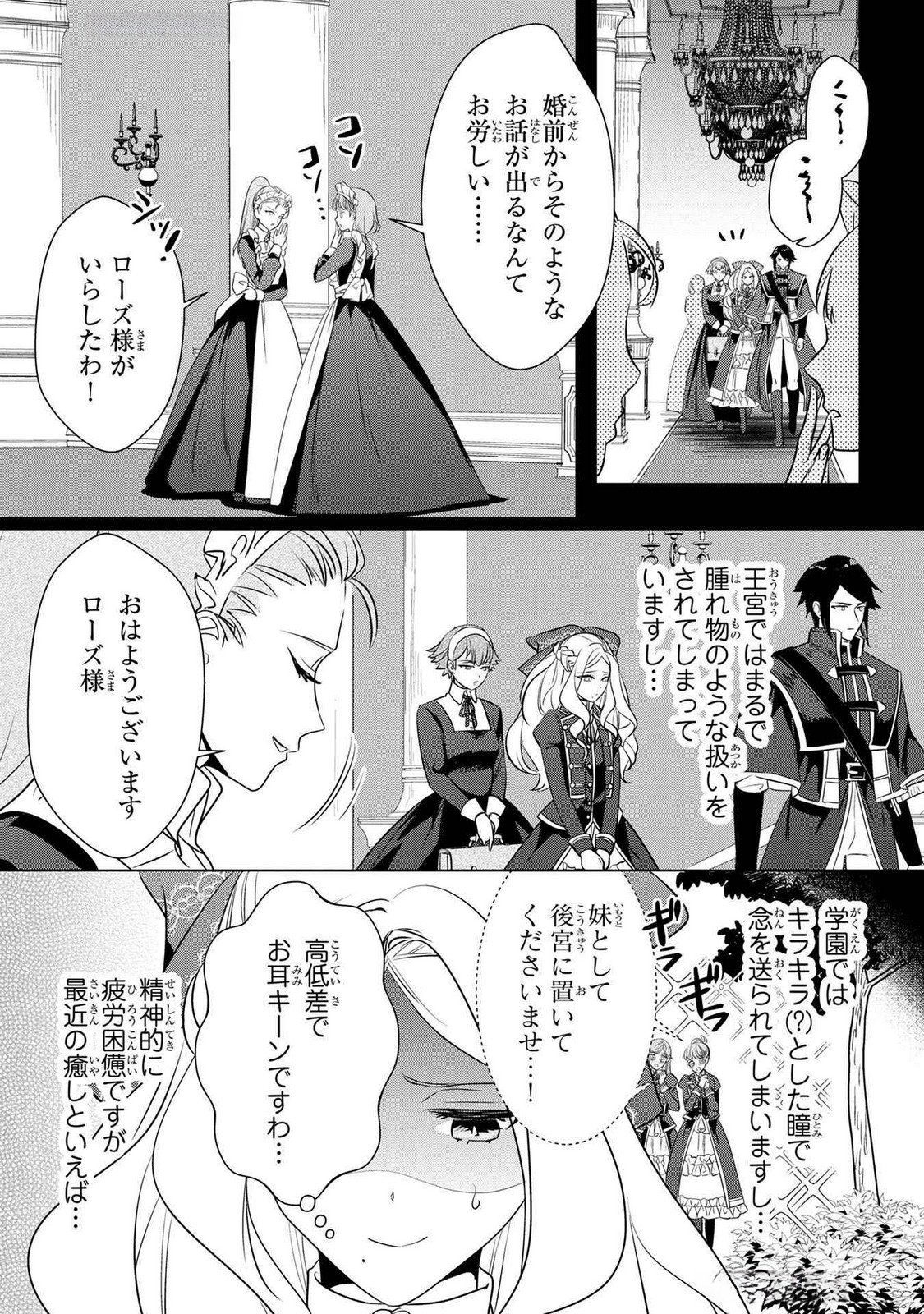 Konyakusha ga Uwaki shite Iru you Nandesu kedo Watashi wa Hayari no Akuyaku Reijou tte Koto Deattemasu ka? Chapter 51 6ページ