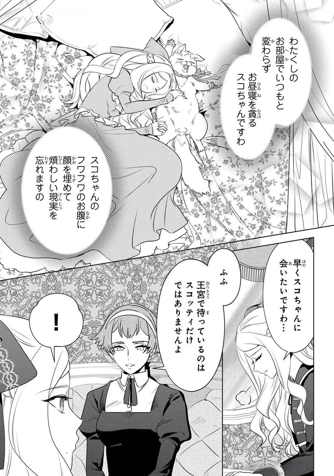 Konyakusha ga Uwaki shite Iru you Nandesu kedo Watashi wa Hayari no Akuyaku Reijou tte Koto Deattemasu ka? Chapter 51 7ページ