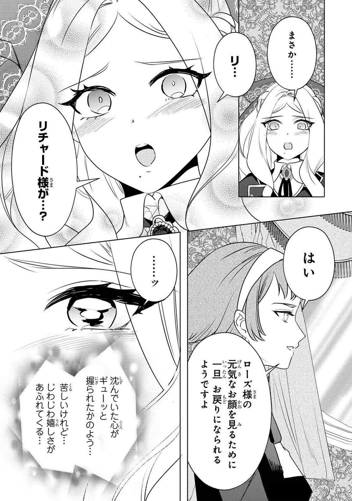 Konyakusha ga Uwaki shite Iru you Nandesu kedo Watashi wa Hayari no Akuyaku Reijou tte Koto Deattemasu ka? Chapter 51 8ページ