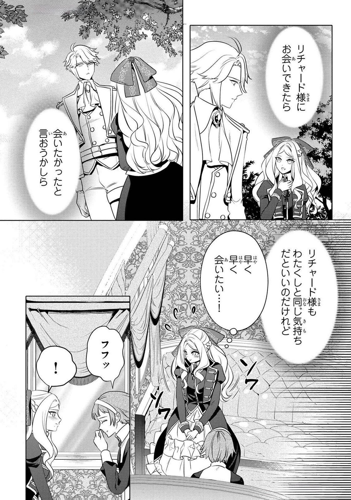 Konyakusha ga Uwaki shite Iru you Nandesu kedo Watashi wa Hayari no Akuyaku Reijou tte Koto Deattemasu ka? Chapter 51 9ページ