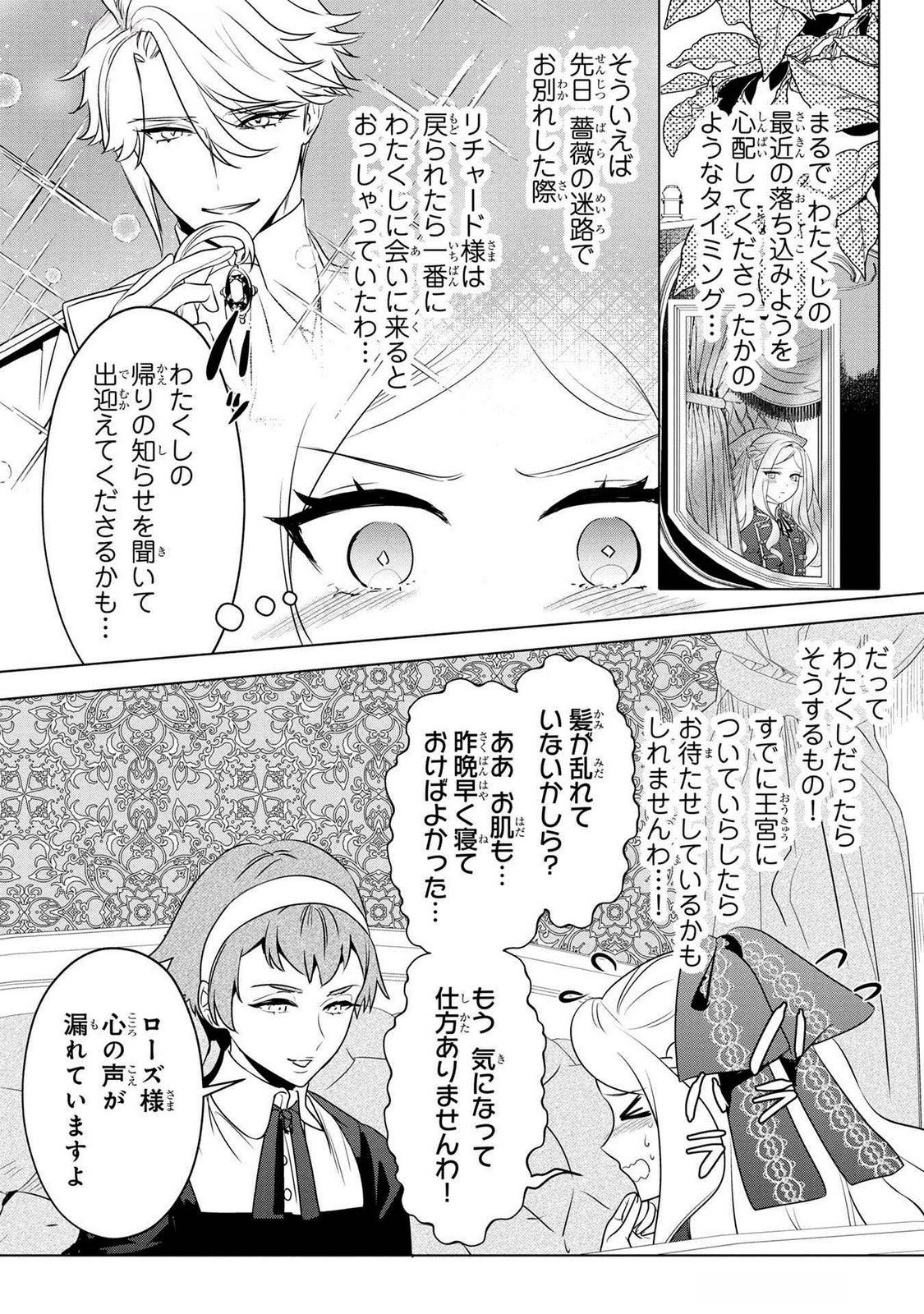 Konyakusha ga Uwaki shite Iru you Nandesu kedo Watashi wa Hayari no Akuyaku Reijou tte Koto Deattemasu ka? Chapter 51 10ページ