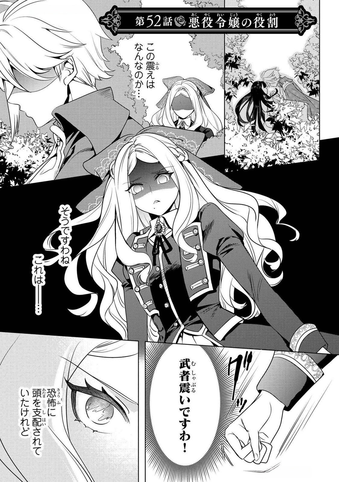 Konyakusha ga Uwaki shite Iru you Nandesu kedo Watashi wa Hayari no Akuyaku Reijou tte Koto Deattemasu ka? Chapter 52 1ページ