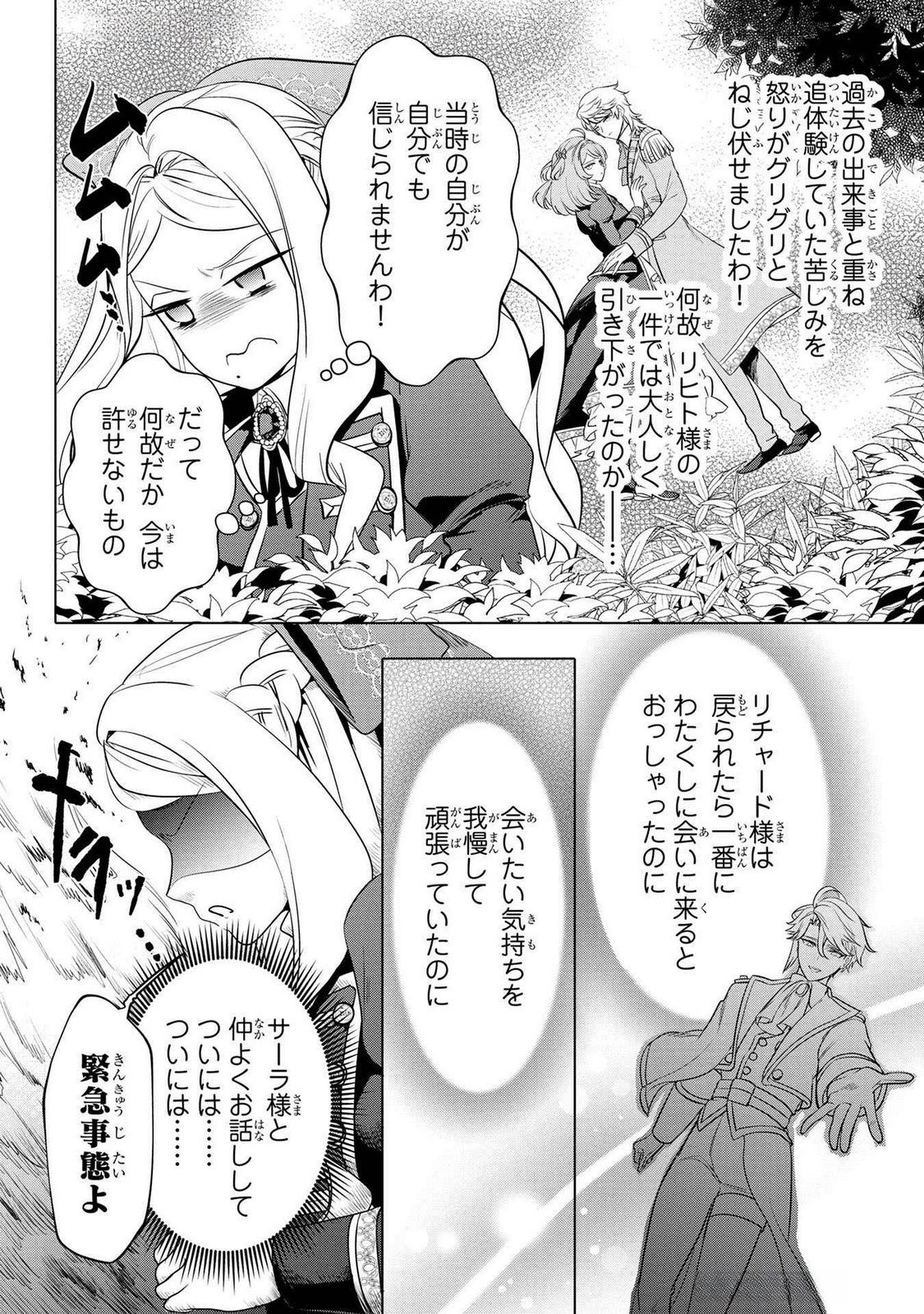 Konyakusha ga Uwaki shite Iru you Nandesu kedo Watashi wa Hayari no Akuyaku Reijou tte Koto Deattemasu ka? Chapter 52 2ページ