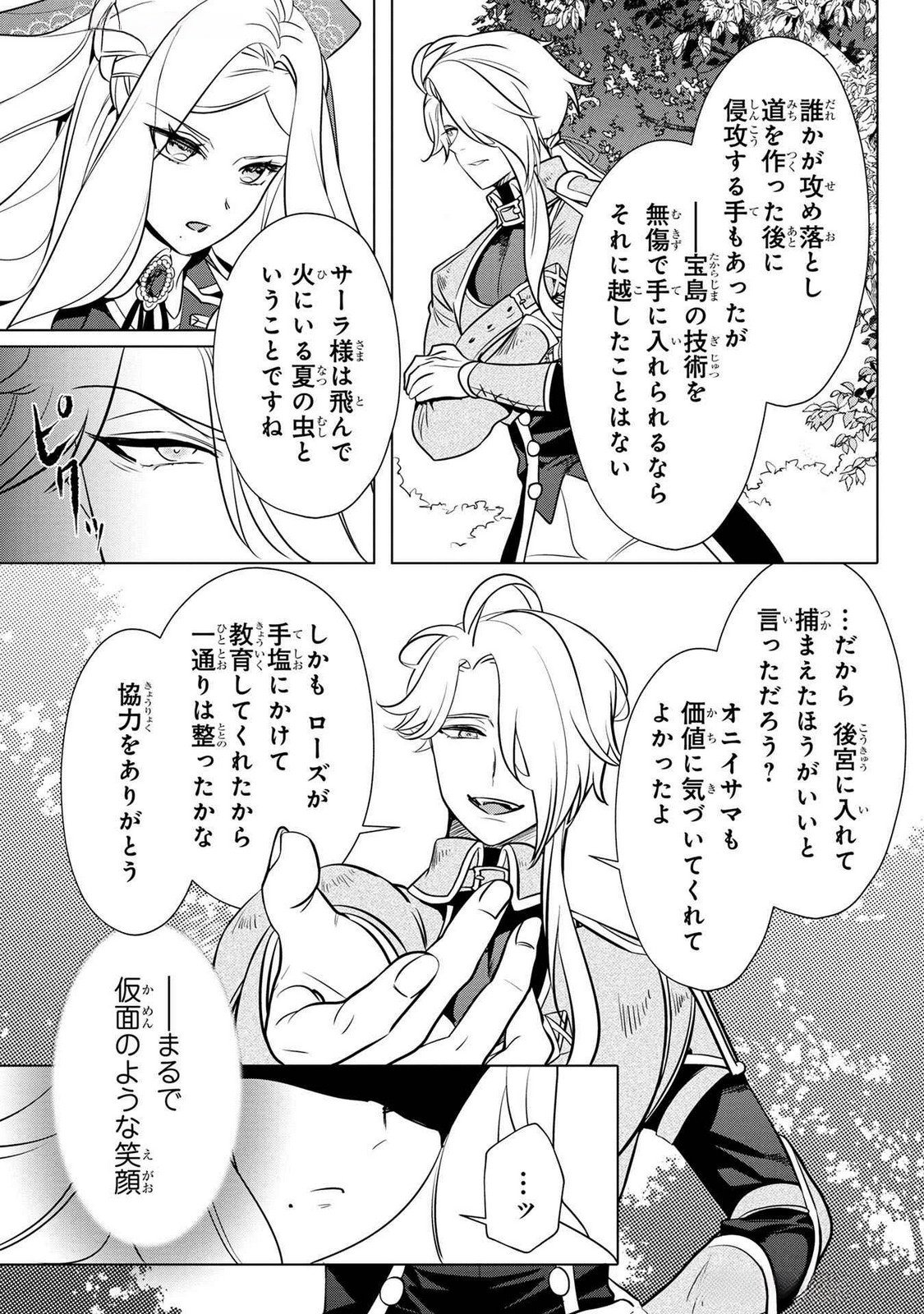 Konyakusha ga Uwaki shite Iru you Nandesu kedo Watashi wa Hayari no Akuyaku Reijou tte Koto Deattemasu ka? Chapter 52 11ページ
