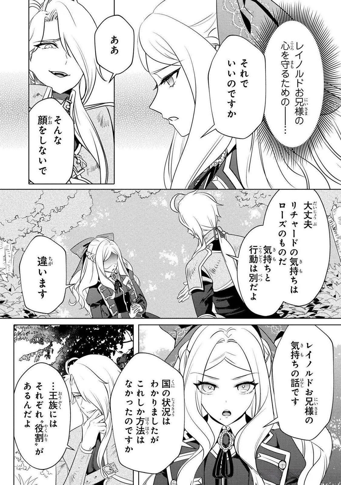 Konyakusha ga Uwaki shite Iru you Nandesu kedo Watashi wa Hayari no Akuyaku Reijou tte Koto Deattemasu ka? Chapter 52 12ページ