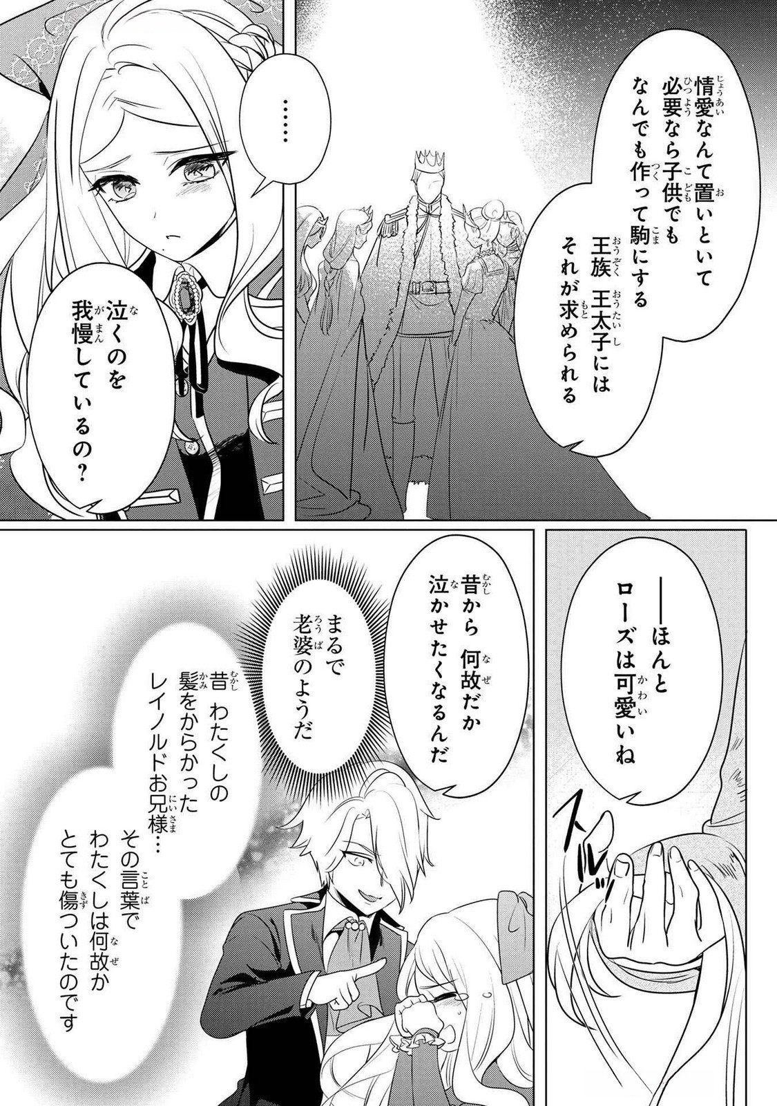 Konyakusha ga Uwaki shite Iru you Nandesu kedo Watashi wa Hayari no Akuyaku Reijou tte Koto Deattemasu ka? Chapter 52 13ページ