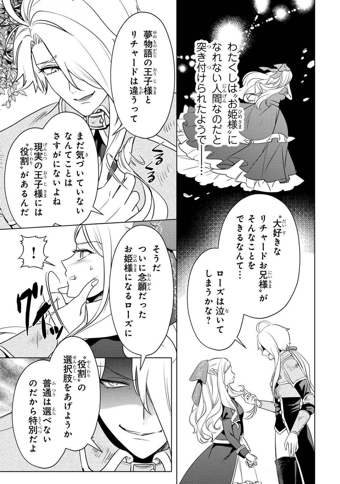 Konyakusha ga Uwaki shite Iru you Nandesu kedo Watashi wa Hayari no Akuyaku Reijou tte Koto Deattemasu ka? Chapter 52 14ページ
