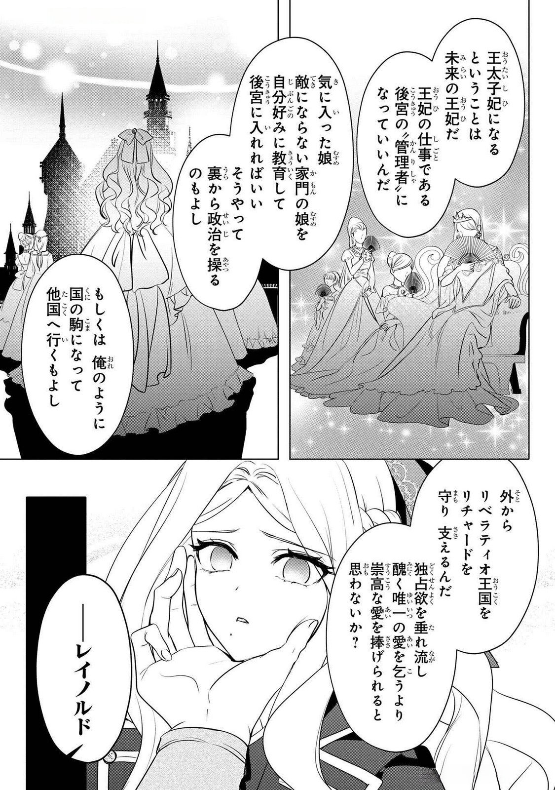Konyakusha ga Uwaki shite Iru you Nandesu kedo Watashi wa Hayari no Akuyaku Reijou tte Koto Deattemasu ka? Chapter 52 15ページ