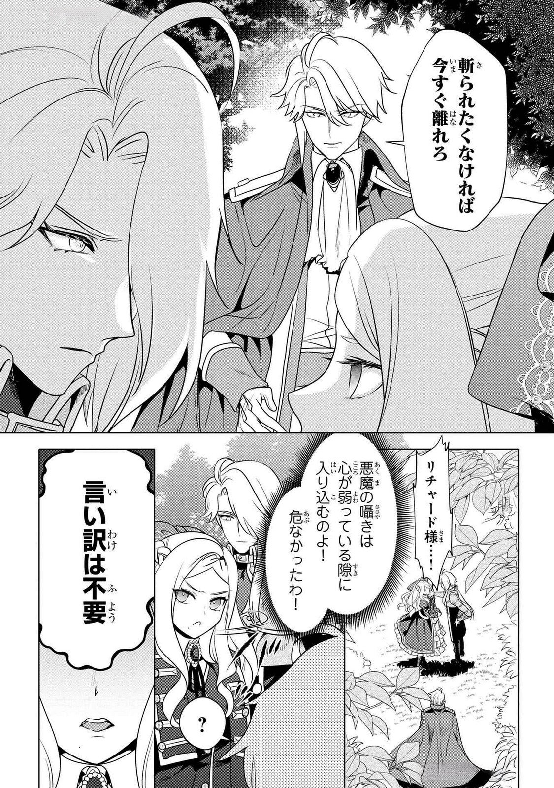 Konyakusha ga Uwaki shite Iru you Nandesu kedo Watashi wa Hayari no Akuyaku Reijou tte Koto Deattemasu ka? Chapter 52 16ページ