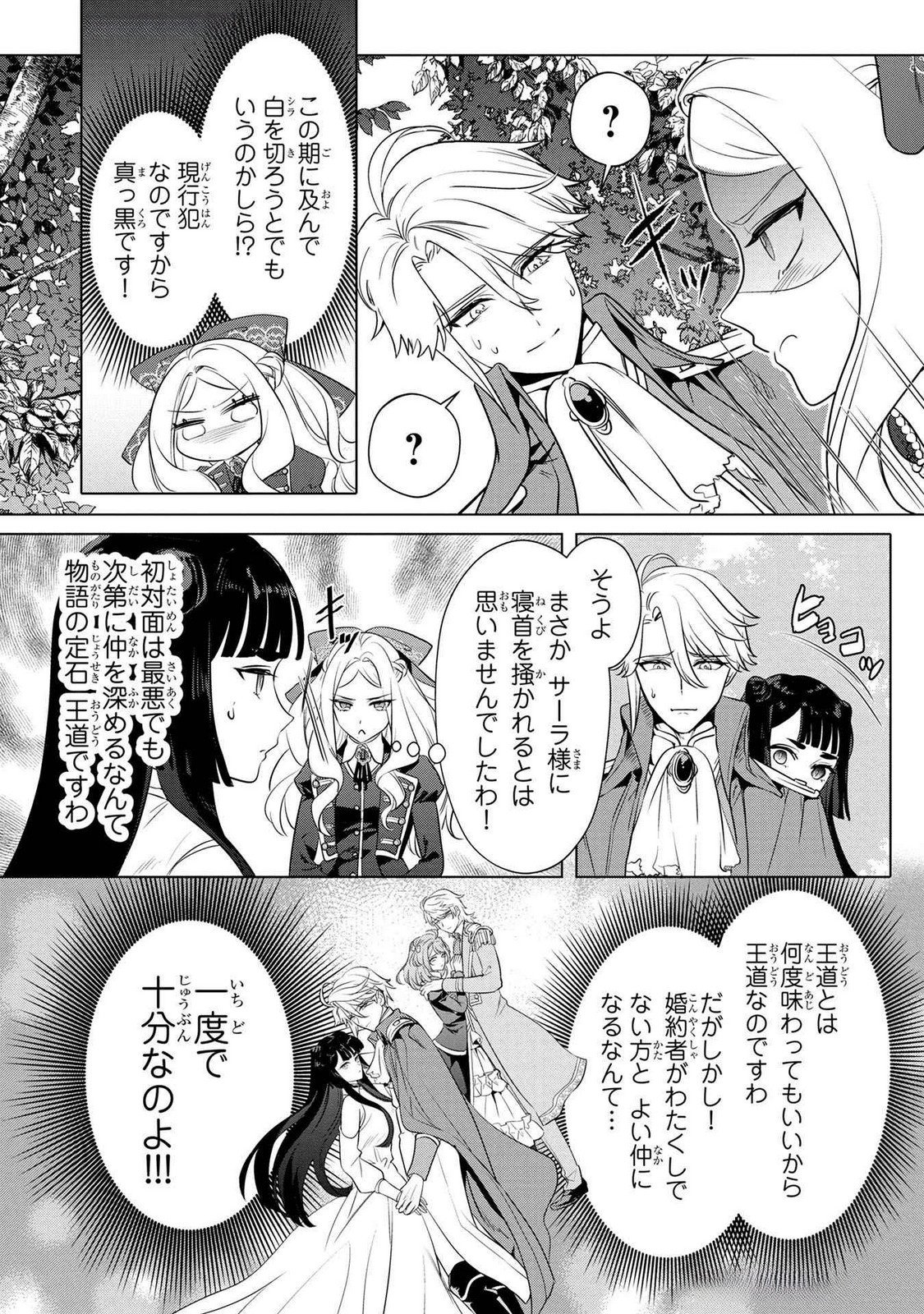 Konyakusha ga Uwaki shite Iru you Nandesu kedo Watashi wa Hayari no Akuyaku Reijou tte Koto Deattemasu ka? Chapter 52 17ページ