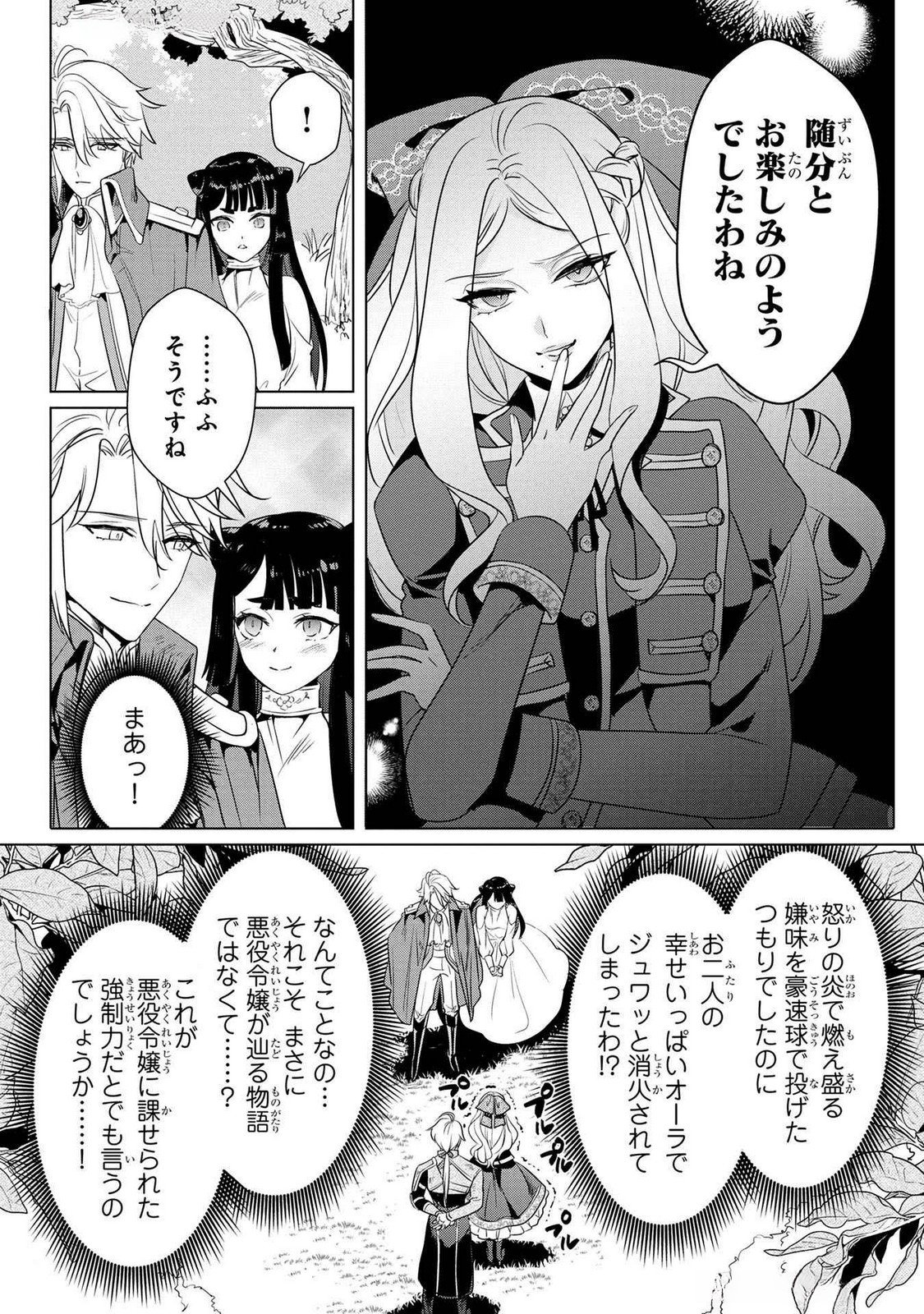 Konyakusha ga Uwaki shite Iru you Nandesu kedo Watashi wa Hayari no Akuyaku Reijou tte Koto Deattemasu ka? Chapter 52 18ページ