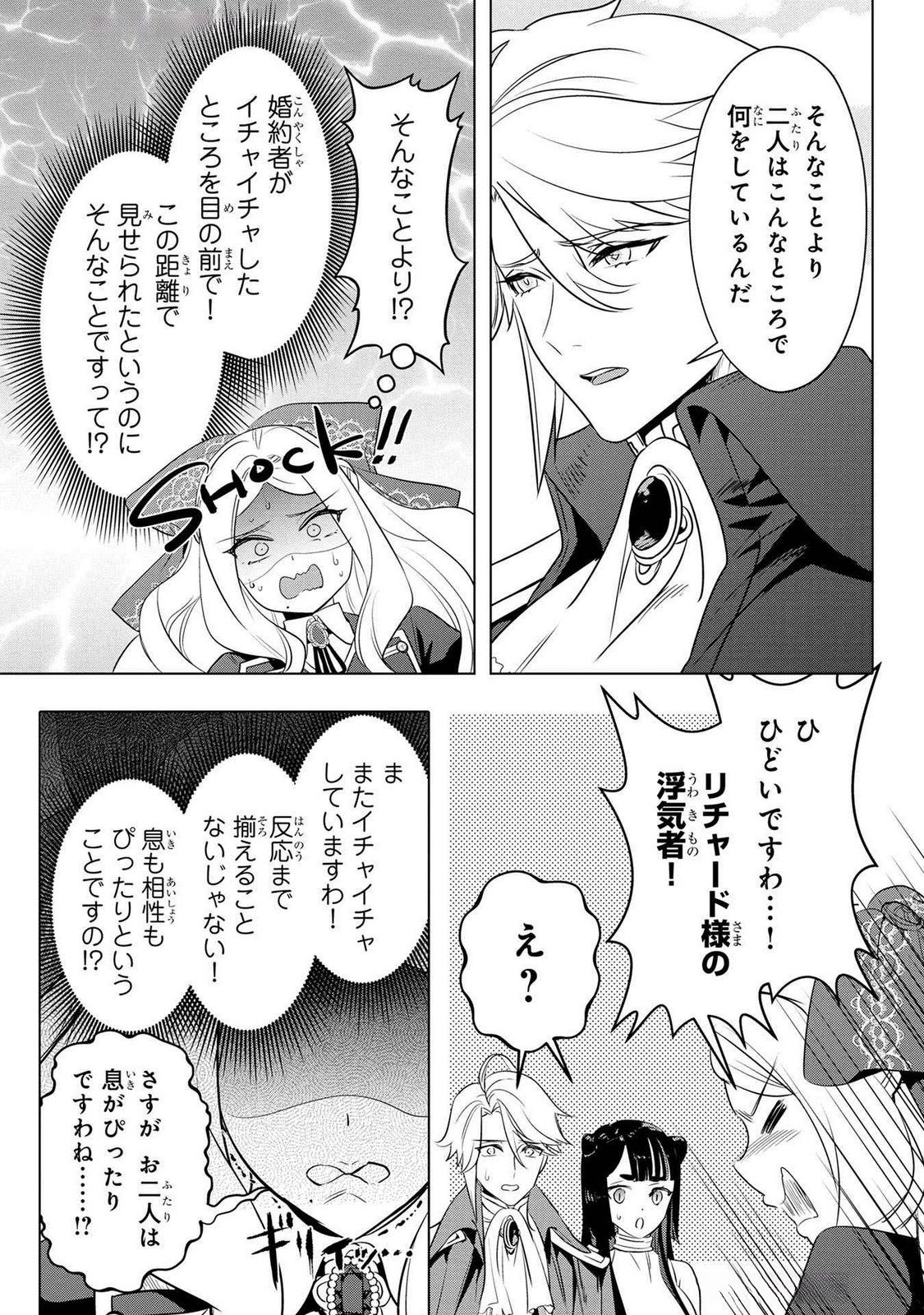 Konyakusha ga Uwaki shite Iru you Nandesu kedo Watashi wa Hayari no Akuyaku Reijou tte Koto Deattemasu ka? Chapter 52 19ページ