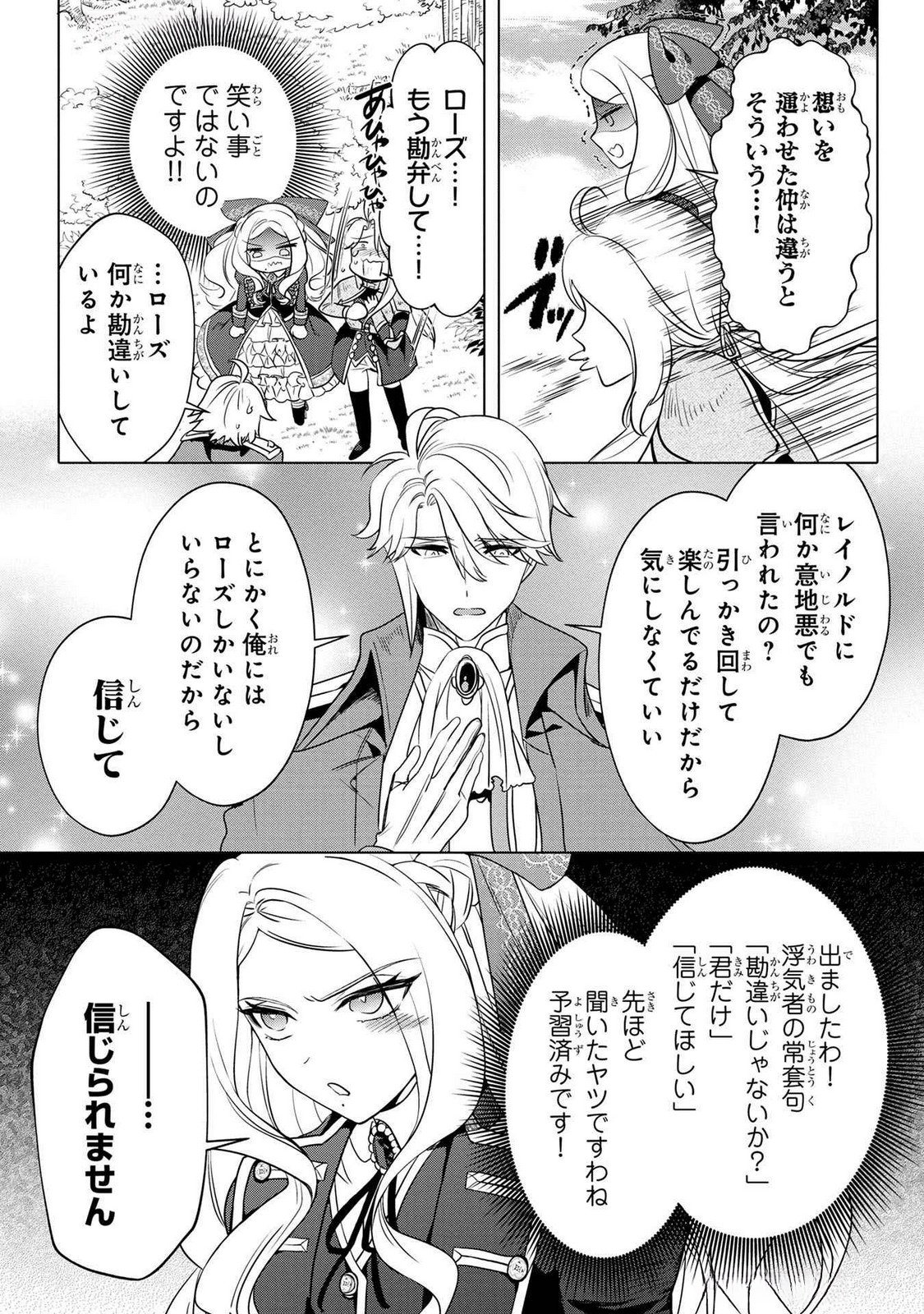 Konyakusha ga Uwaki shite Iru you Nandesu kedo Watashi wa Hayari no Akuyaku Reijou tte Koto Deattemasu ka? Chapter 52 20ページ