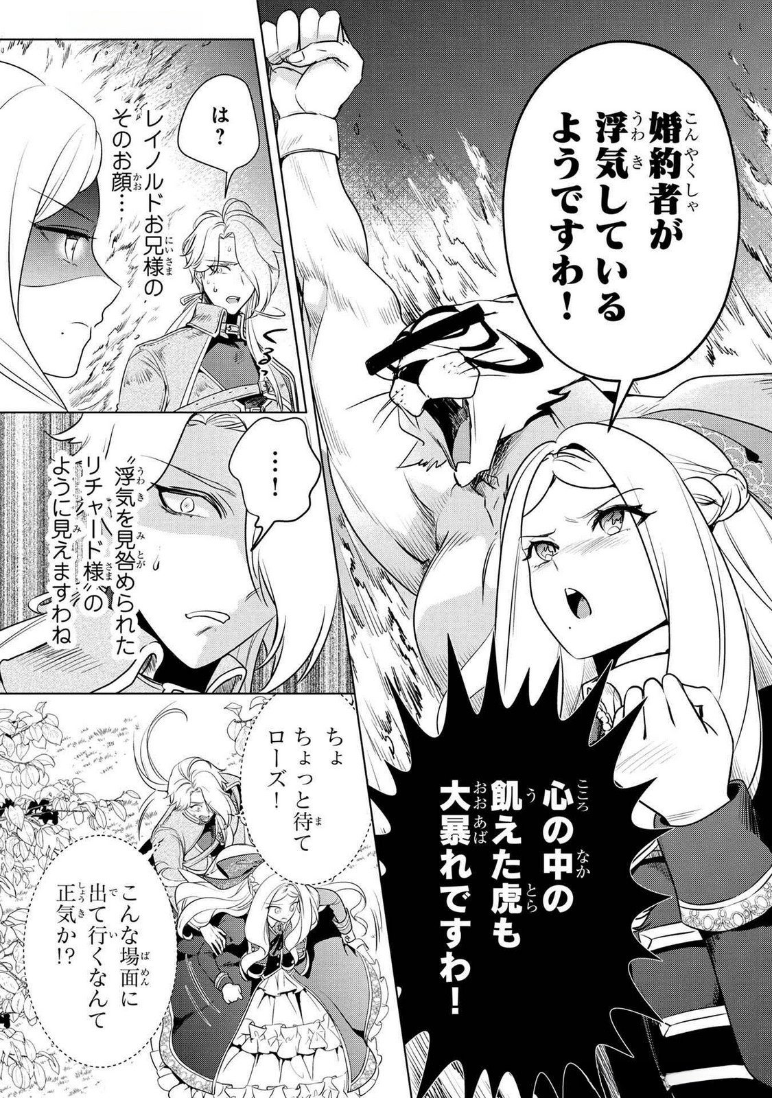 Konyakusha ga Uwaki shite Iru you Nandesu kedo Watashi wa Hayari no Akuyaku Reijou tte Koto Deattemasu ka? Chapter 52 3ページ