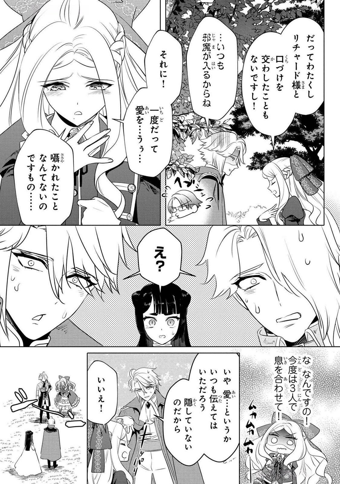 Konyakusha ga Uwaki shite Iru you Nandesu kedo Watashi wa Hayari no Akuyaku Reijou tte Koto Deattemasu ka? Chapter 52 21ページ