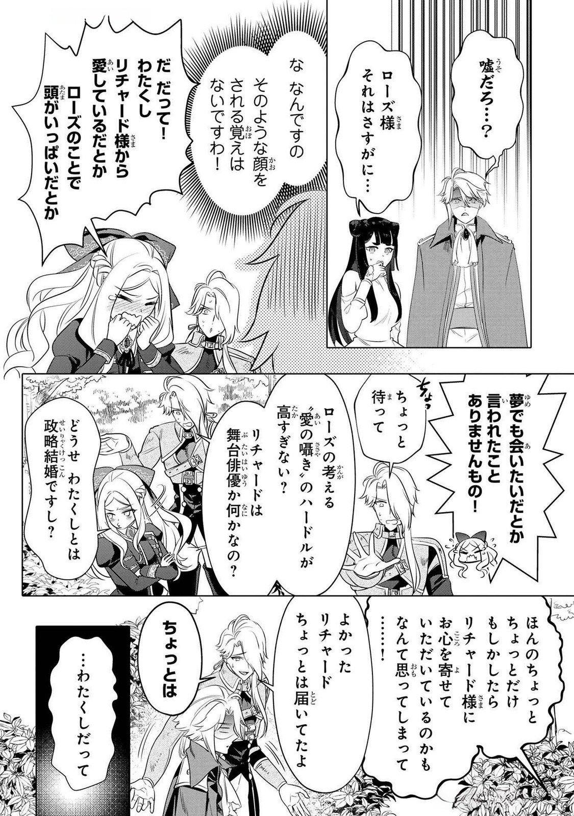 Konyakusha ga Uwaki shite Iru you Nandesu kedo Watashi wa Hayari no Akuyaku Reijou tte Koto Deattemasu ka? Chapter 52 22ページ