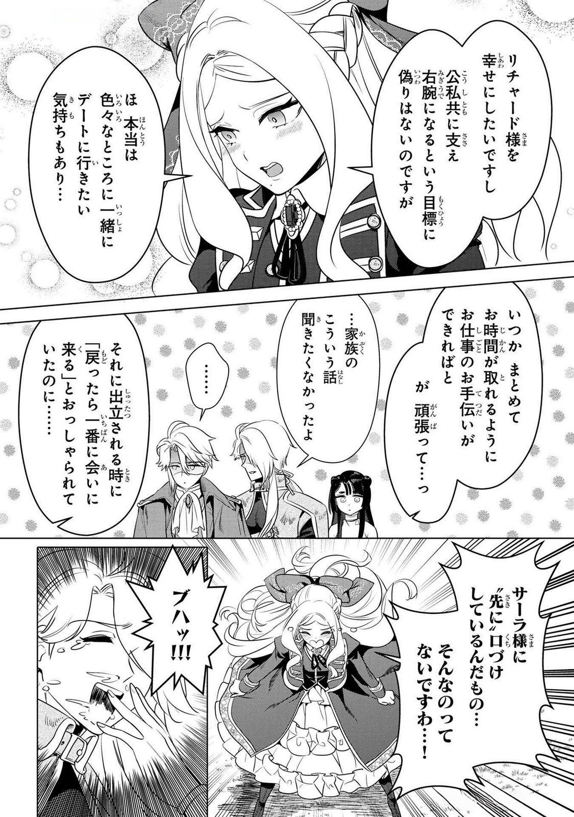 Konyakusha ga Uwaki shite Iru you Nandesu kedo Watashi wa Hayari no Akuyaku Reijou tte Koto Deattemasu ka? Chapter 52 23ページ